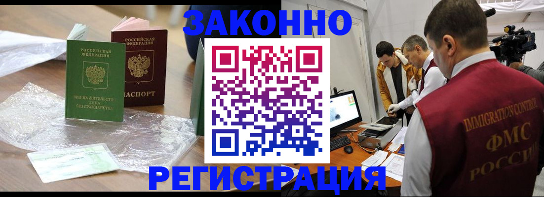 временная регистрация в квартире в Зарайске