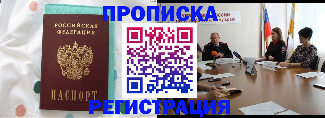 прописка в квартире в Зарайске